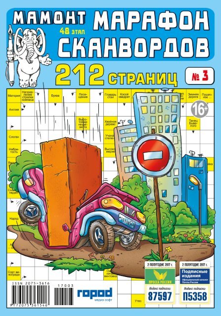 Марафон сканвордов №3