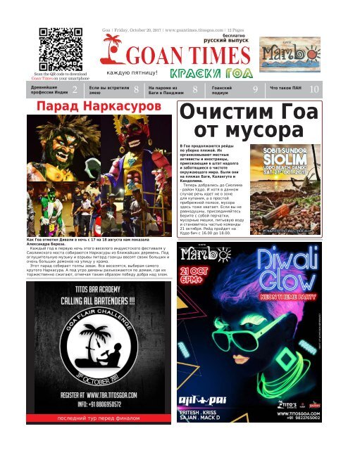 GoanTimes October 20th 2017 Russian Edition