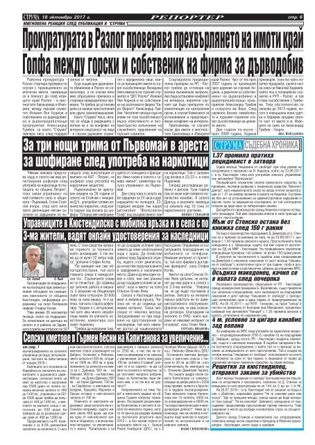 Вестник "Струма" брой 242