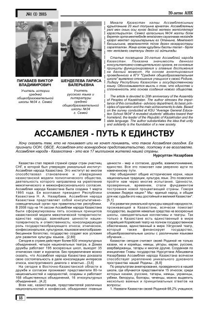 Eurasian Education. №1 2015