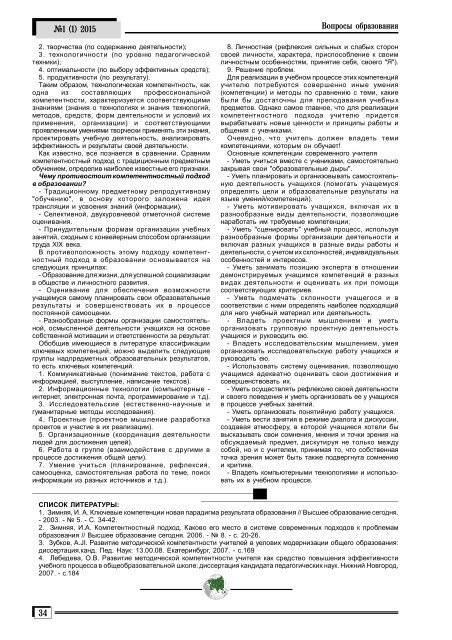 Eurasian Education. №1 2015