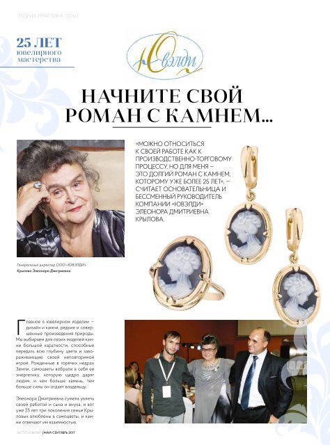 ExpoJeweller 3(106) september-november 2017