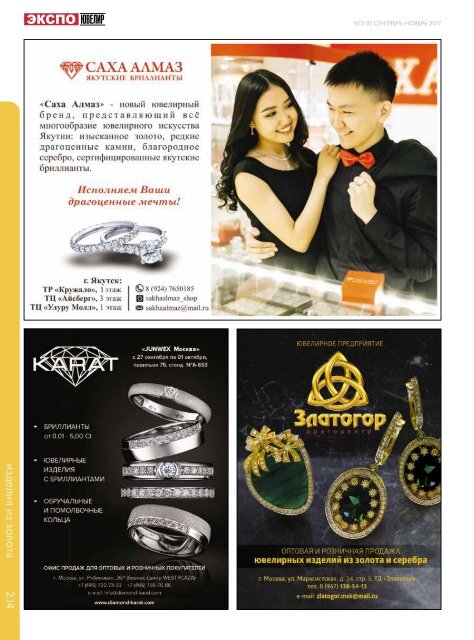 ExpoJeweller 3(106) september-november 2017