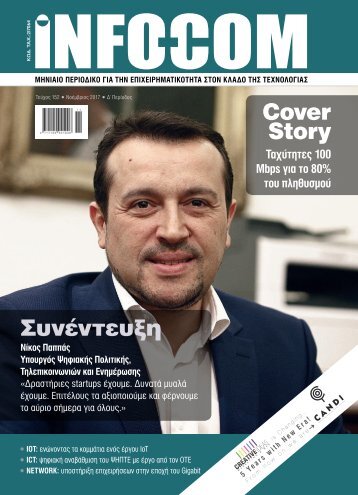 Infocom - ΤΕΥΧΟΣ 233