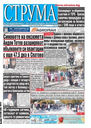 Вестник "Струма" брой 244