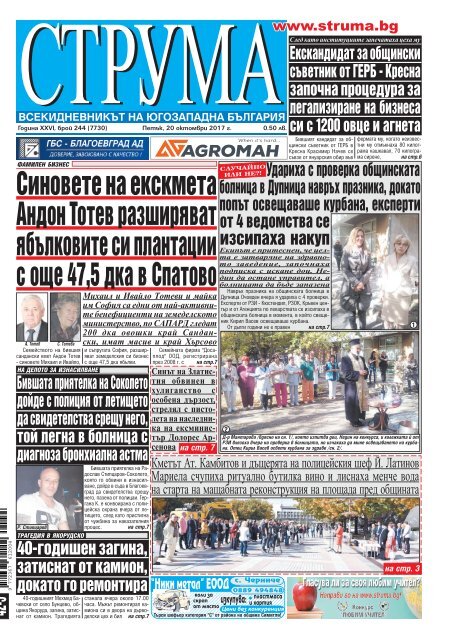 Вестник &quot;Струма&quot; брой 244