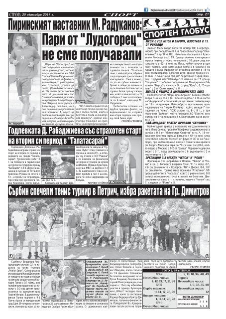 Вестник "Струма" брой 244