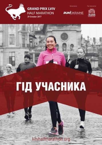 lviv 2017 gid print