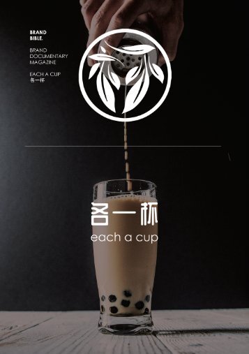 Each A Cup Rebrand