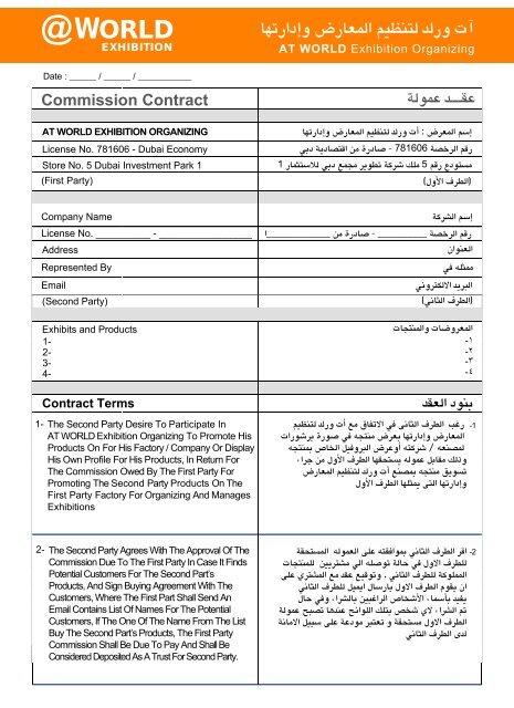 Interactive Commission Contract - AT Exhibition (1)