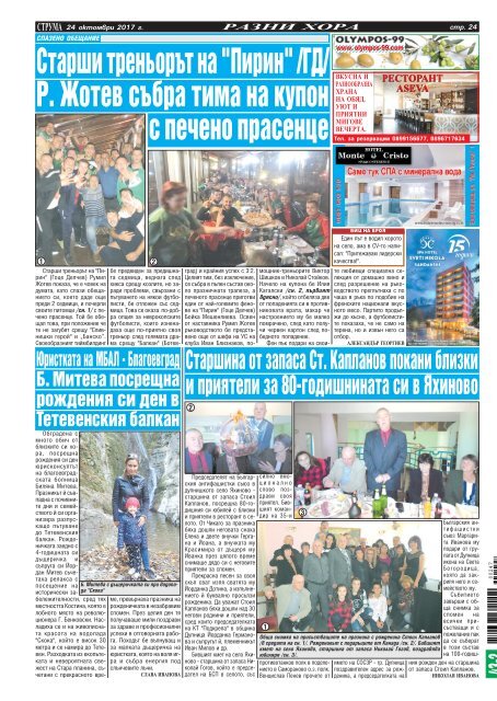 Вестник "Струма" брой 247