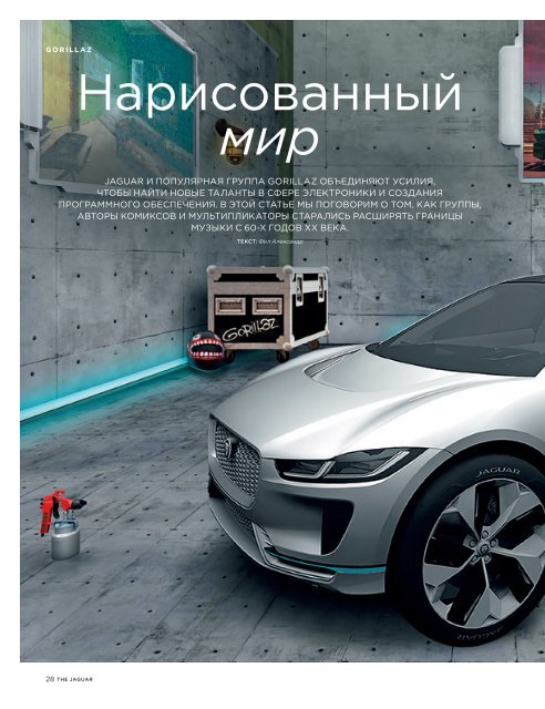 Jaguar Magazine 03/2017 – Russian