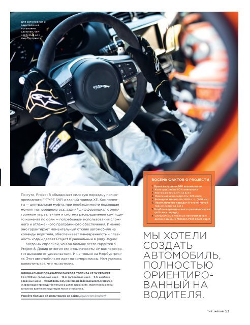 Jaguar Magazine 03/2017 – Russian