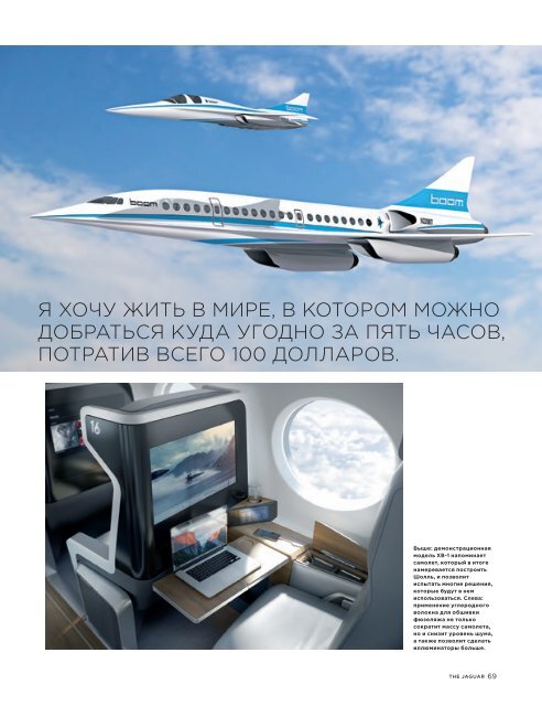 Jaguar Magazine 03/2017 – Russian