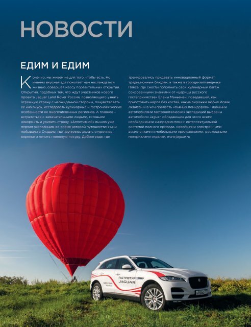 Jaguar Magazine 03/2017 – Russian