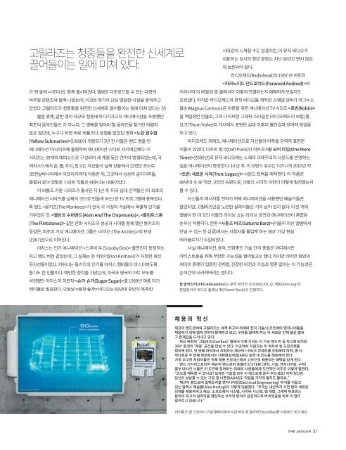 Jaguar Magazine 03/2017 – Korean