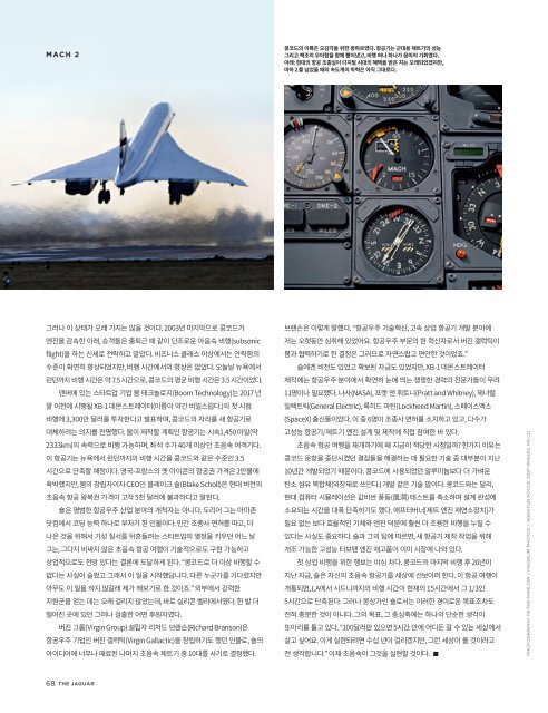 Jaguar Magazine 03/2017 – Korean