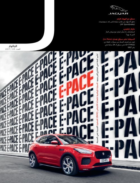 Jaguar Magazine 03/2017 – Arabic