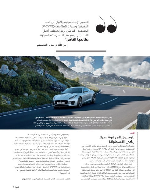 Jaguar Magazine 03/2017 – Arabic