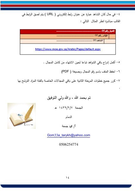  عن خطوات  إعداد ملفات التميز تأليف محمد جمعة