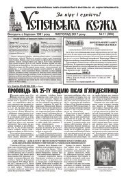 Газета "Успенська вежа", № 11 (2017)