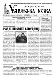 Газета "Успенська вежа", № 9 (2017)