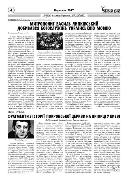 Газета "Успенська вежа", № 9 (2017)