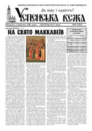 Газета "Успенська вежа", № 8 (2017)
