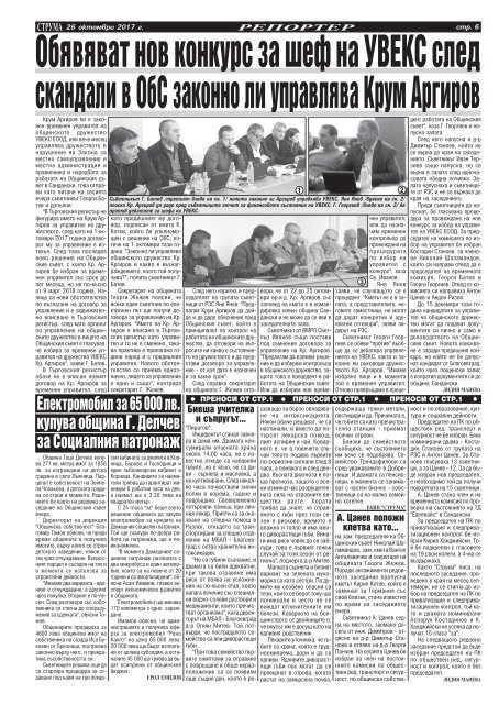 Вестник "Струма" брой 249