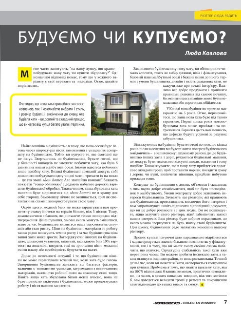 Вінніпеґ Український № 9 (33) (November 2017)
