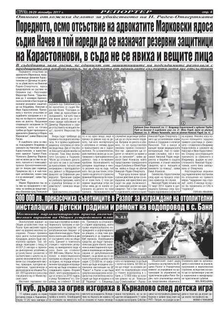 Вестник "Струма" брой 251