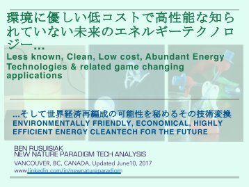 環境に優しい低コストで高性能な知られていない未来のエネルギーテクノロジー... / Less known, Clean, Low cost, Abundant Energy Technologies  