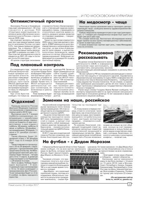 Газета "Новый Компас" (Номер от 26 октября 2017)