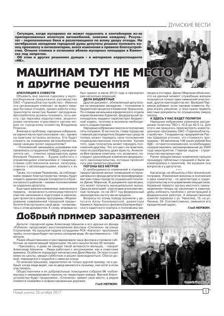 Газета "Новый Компас" (Номер от 26 октября 2017)