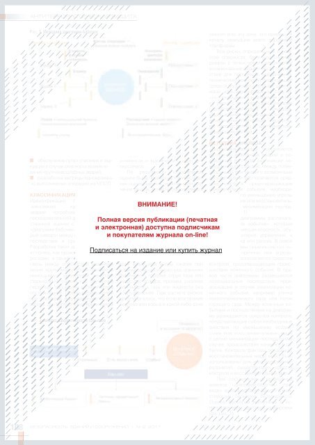 Журнал «Безопасность зданий и сооружений» №2 2017