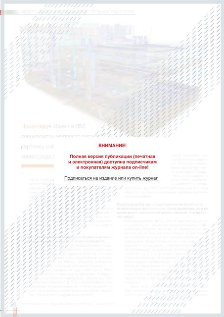 Журнал «Безопасность зданий и сооружений» №2 2017