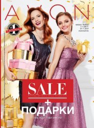 Каталог продукции компании AVON №16 2017