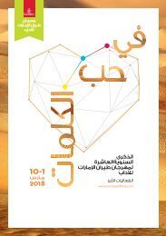 لأول مرة يطرح #مهرجان_الآداب_دبي تذاكر أول 25 جلسة، من جلسات الكُتاب الذين تتصدر أعمالهم قوائم الكتب، في وقت مبكر من العام.