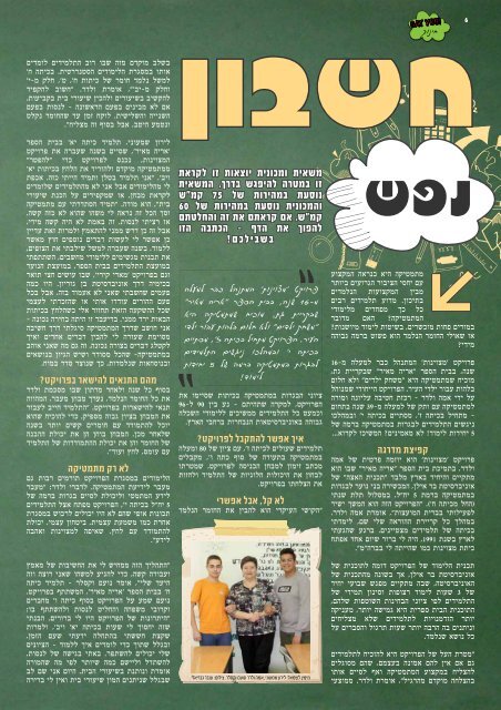 Gat You מגזין הנוער של קריית גת- גיליון 2