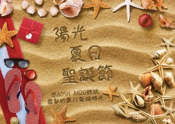 Summer Christmas Booklet_Chinese