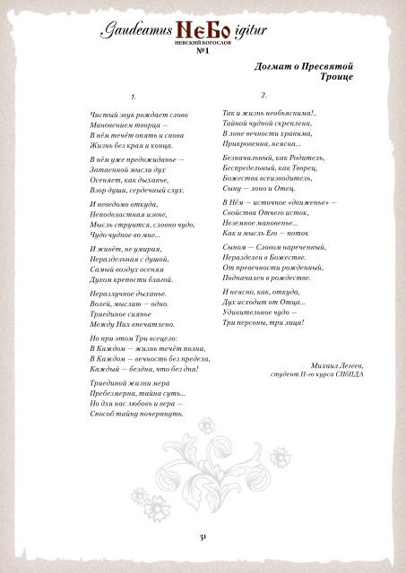 НЕвский БОгослов №1 (2009)