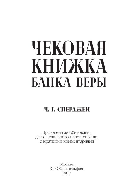 Chequebook of the Bank of Faith RUS OK YUMPU