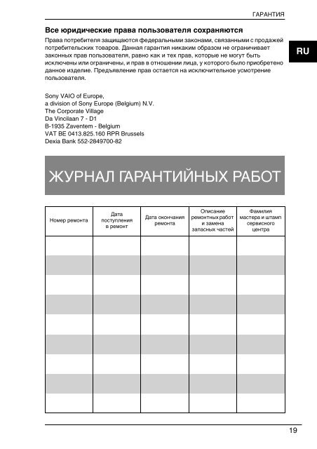 Sony VGN-NS31MT - VGN-NS31MT Documenti garanzia Ucraino