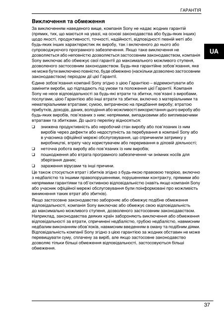 Sony VGN-NS31MT - VGN-NS31MT Documenti garanzia Ucraino