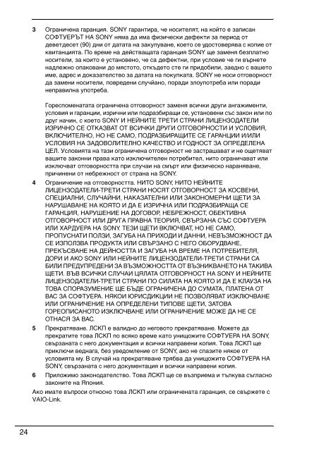 Sony VGN-NS31MT - VGN-NS31MT Documenti garanzia Bulgaro