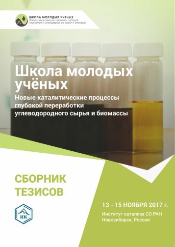 cat-proc-biomass-2017