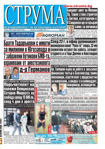 Вестник "Струма" брой 256