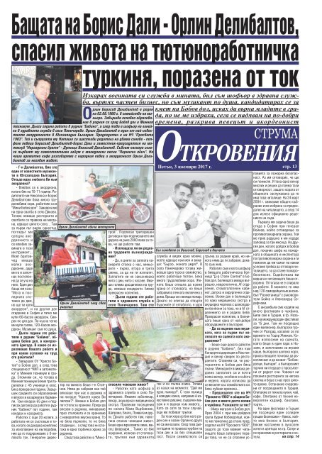 Вестник "Струма" брой 256