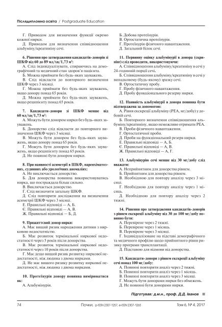 Журнал "Почки" том 6, №4 (2017г.)