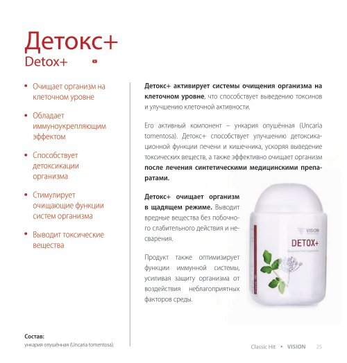 детокс очищение состав. детокс. очистка организма детокс. детокс на уровне клетки. схема приема детокс нл.